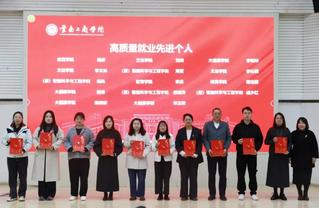 “美加墨世界杯官网召开2025届毕业生高质量就业表彰暨2026届毕业生就业工作推进会”