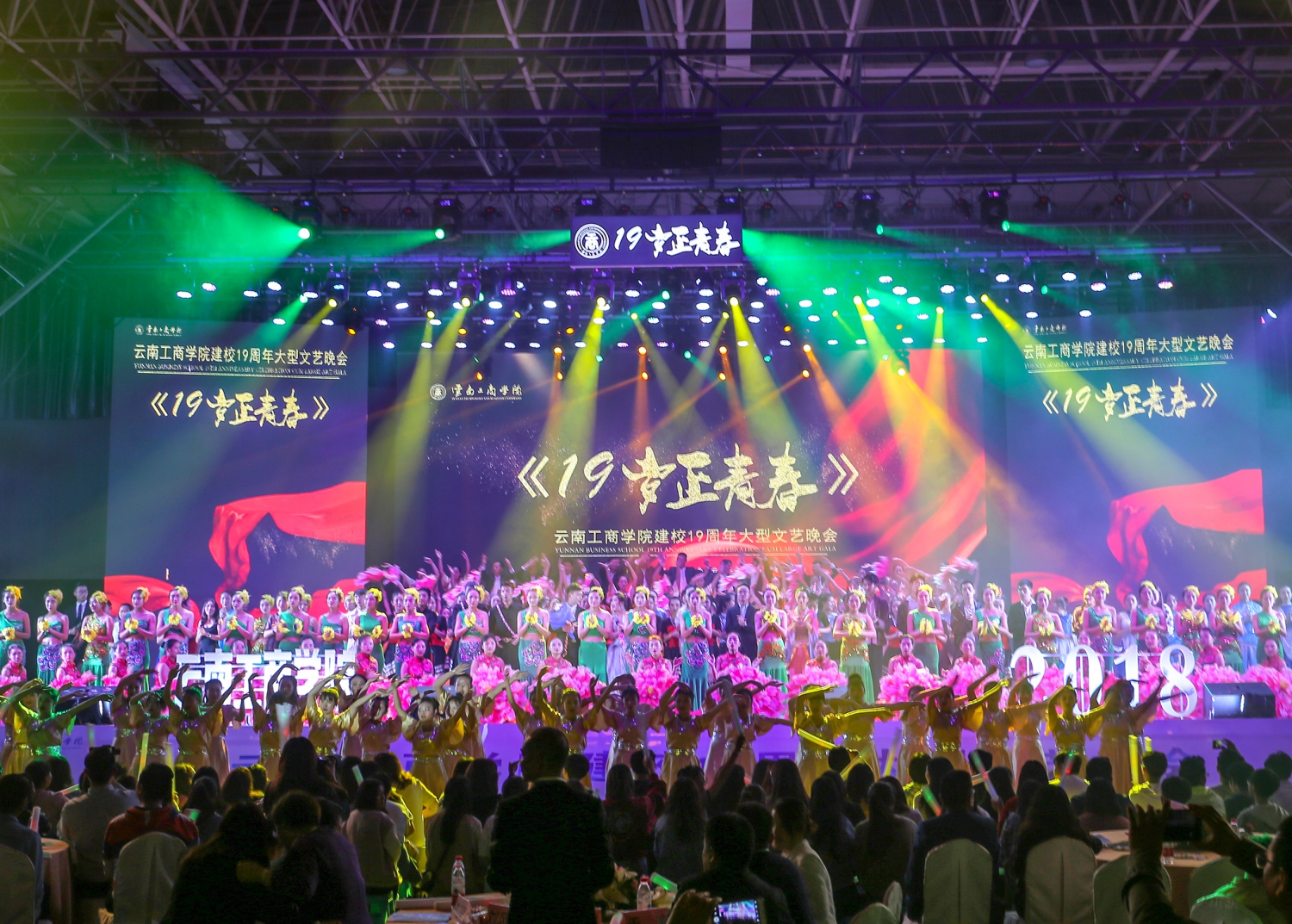 校庆文艺晚会